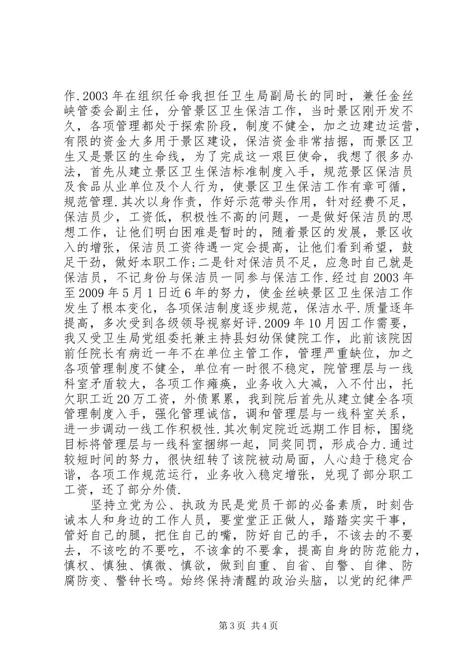 个人任现职以来述职述廉述效总结报告_第3页