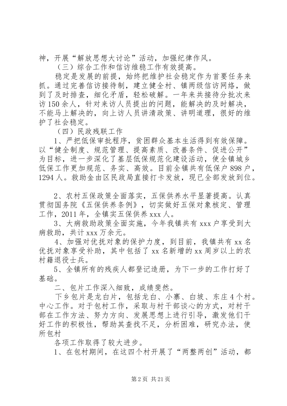 个人述职述廉报告党委副书记_第2页