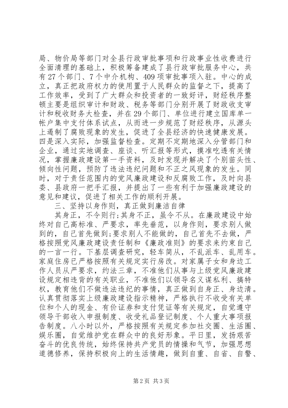 XX年副市长个人述职报告范文_第2页