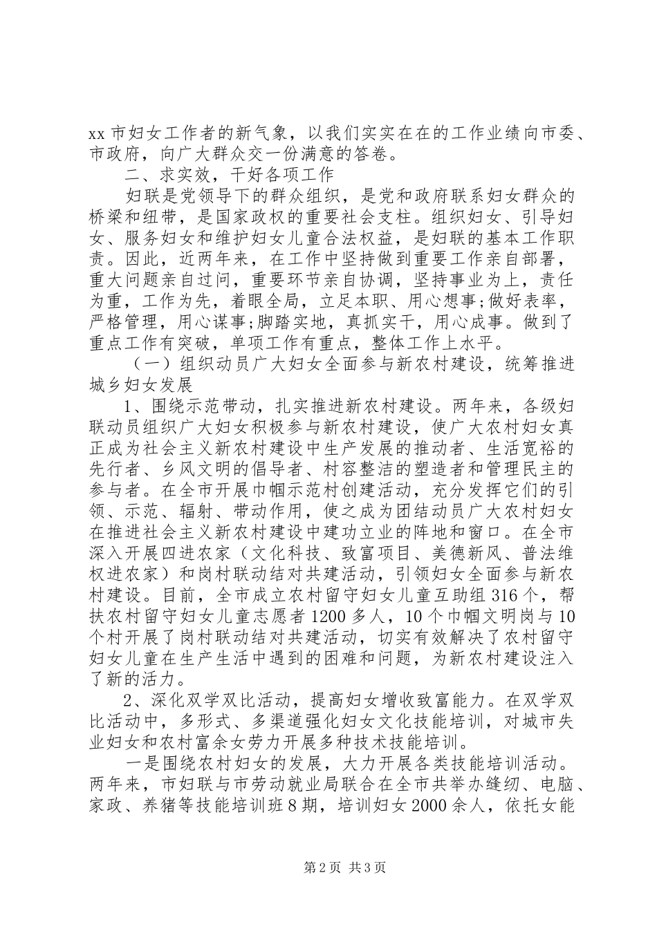 20XX年妇联机关党委书记述职报告_第2页
