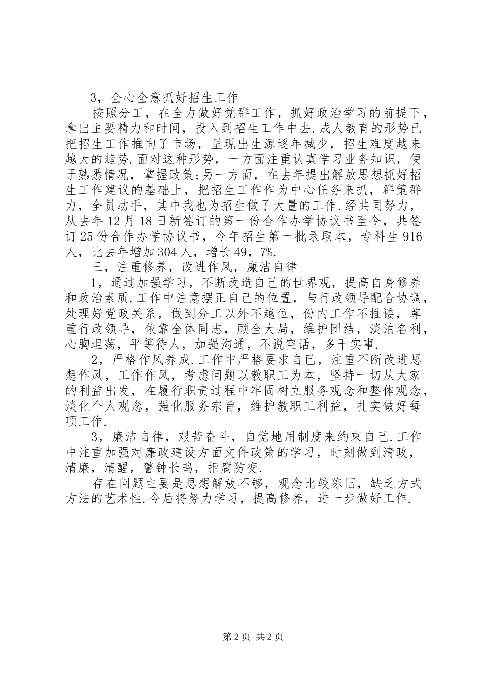 继续教育学院党总支书记述职述廉报告_第2页