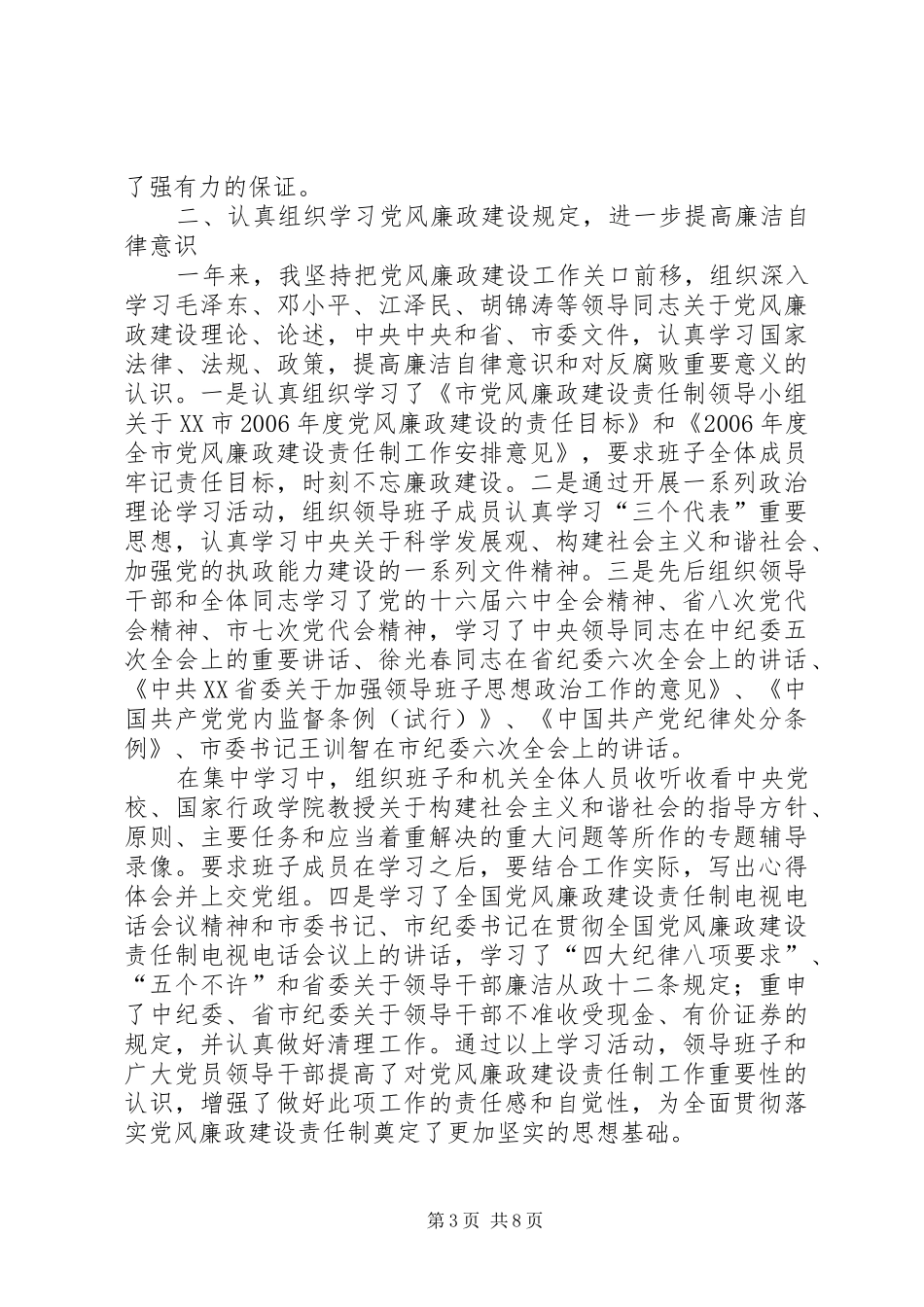 【政协主席个人述职述廉报告】述职述廉报告_第3页