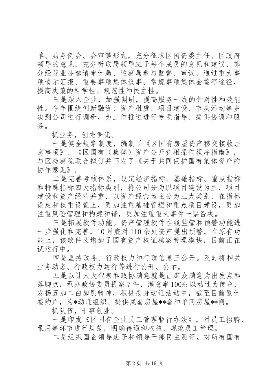 领导干部述职述廉报告[1]_第2页