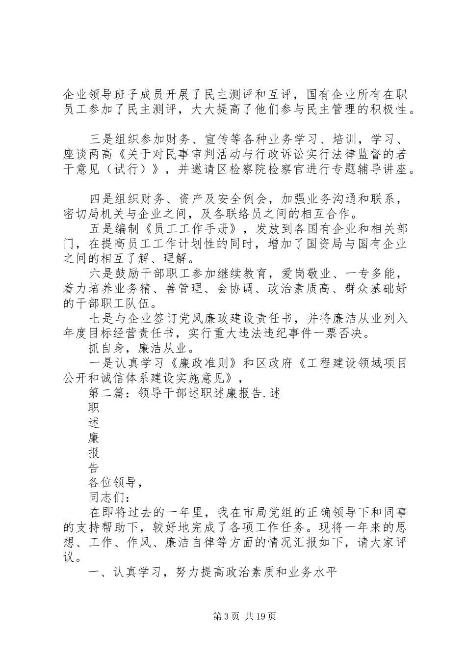 领导干部述职述廉报告[1]_第3页