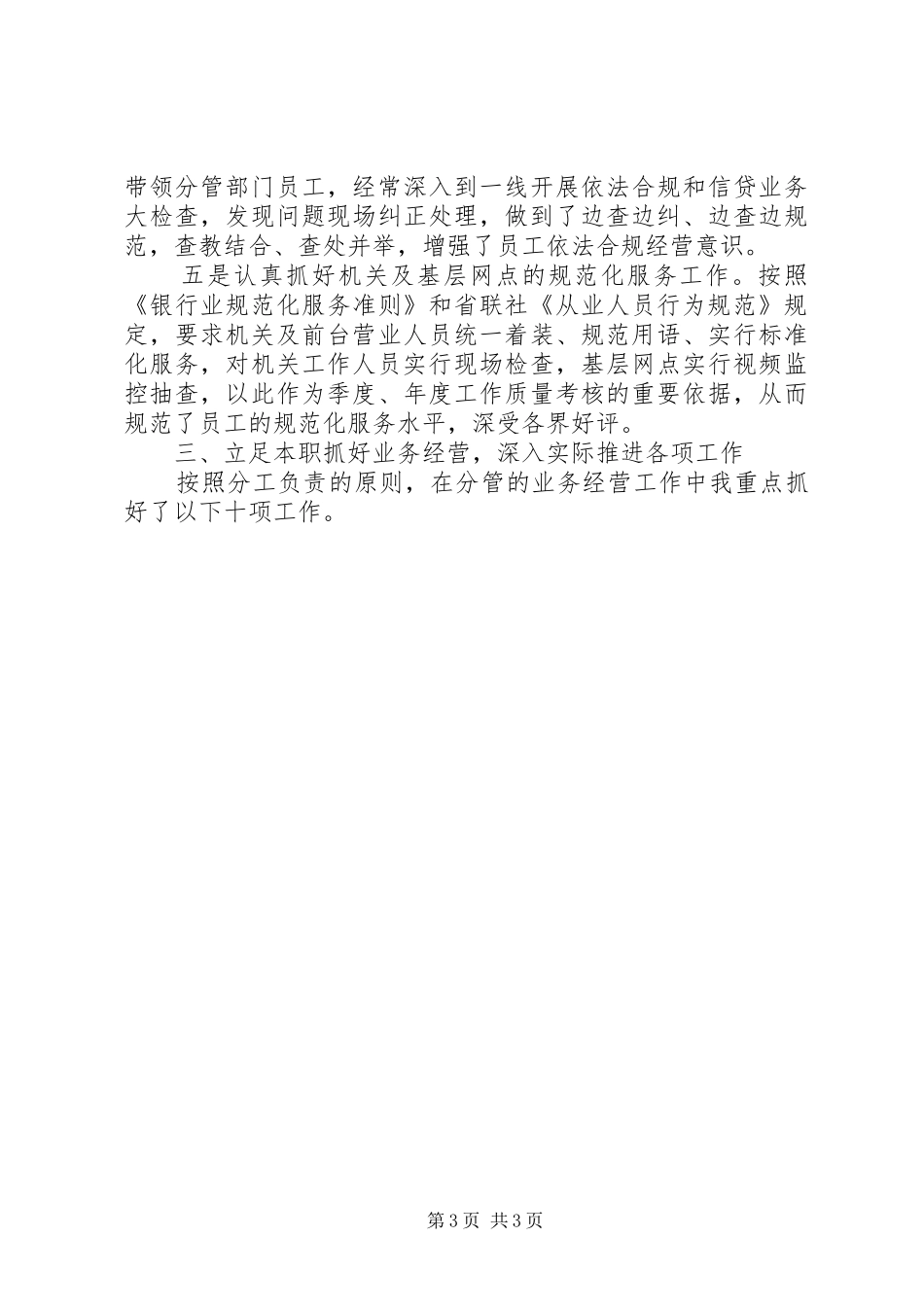 农信社副主任述职报告范文_第3页