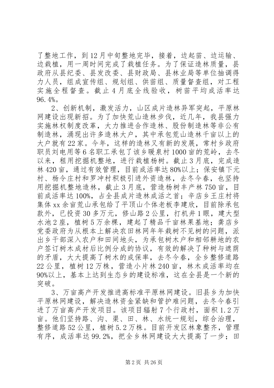 林业局领导班子述职报告模板_第2页