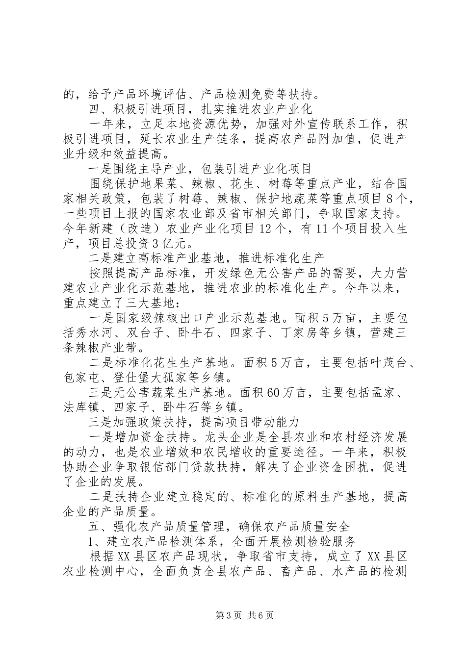 农经局工作开展述职报告_第3页