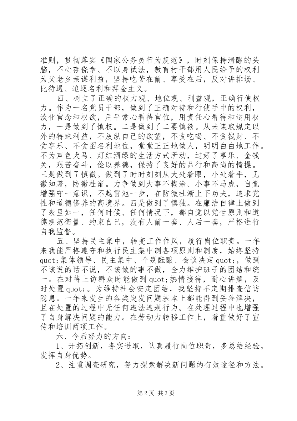 领导个人述廉报告_第2页