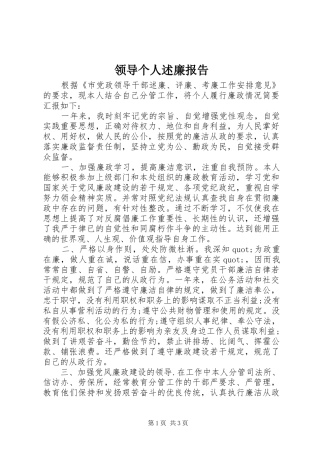 领导个人述廉报告