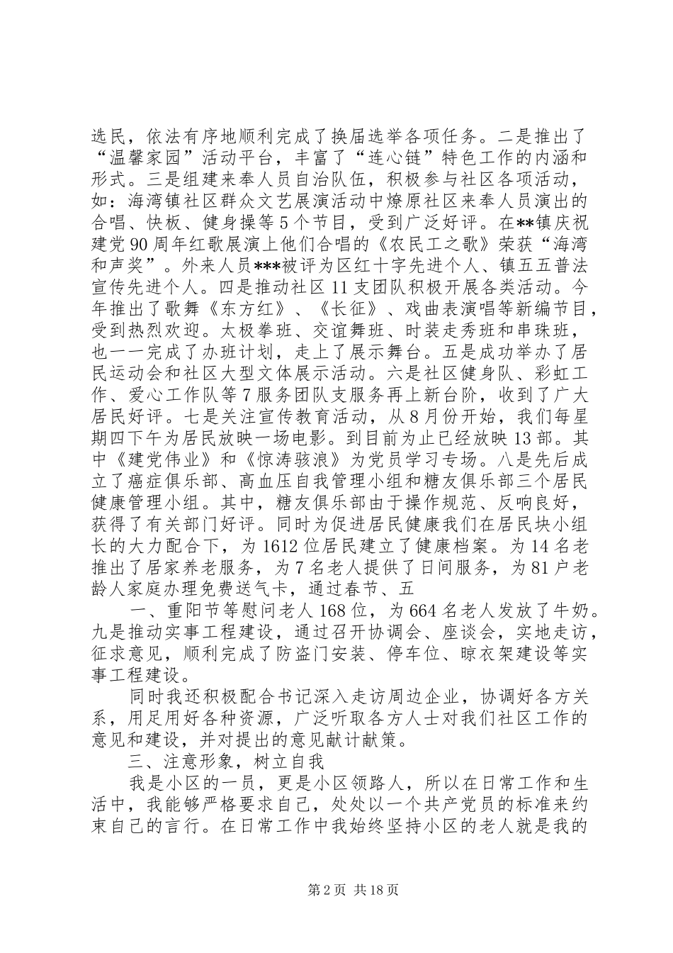 居委个人述职报告_第2页