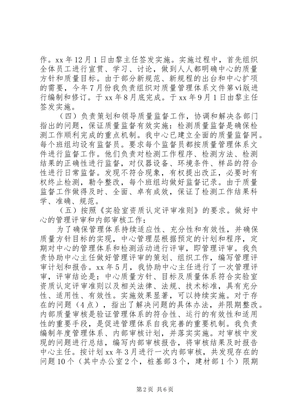 建设局检测中心主任助理述职报告_第2页