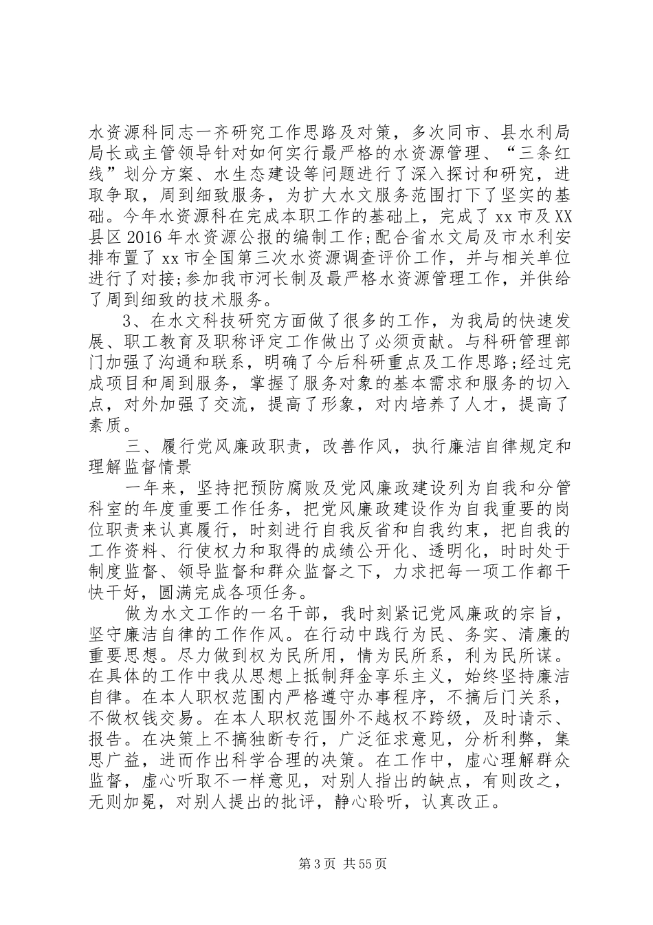述职述廉述学报告优选15篇_第3页