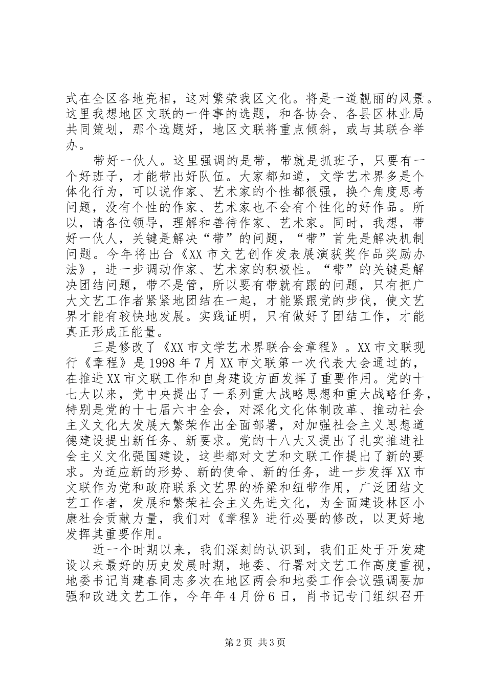 文联党支部书记个人述职报告_第2页
