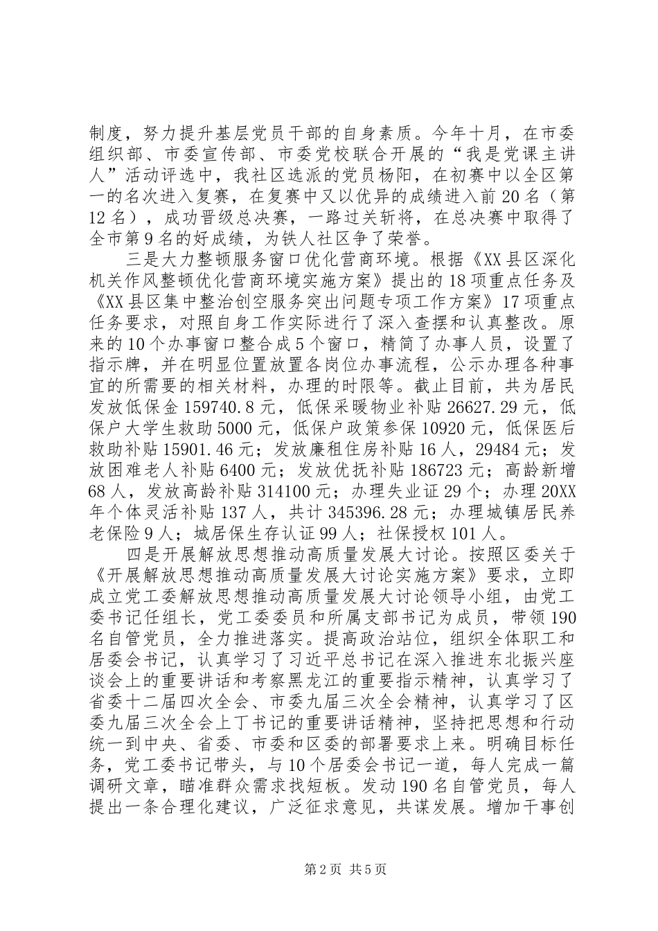 党工委书记基层党建工作述职报告_第2页