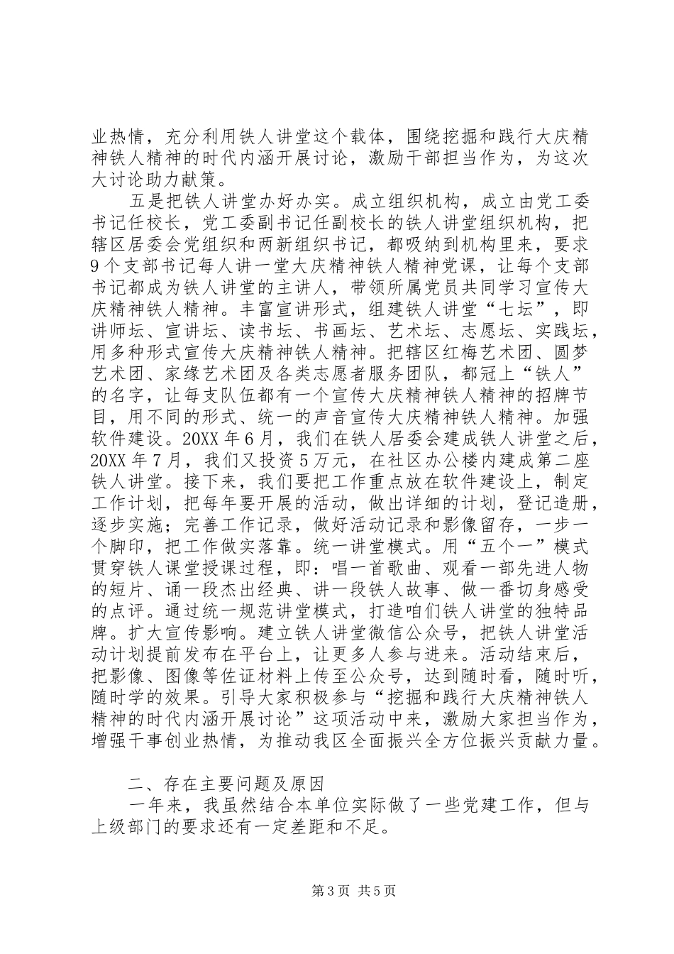 党工委书记基层党建工作述职报告_第3页