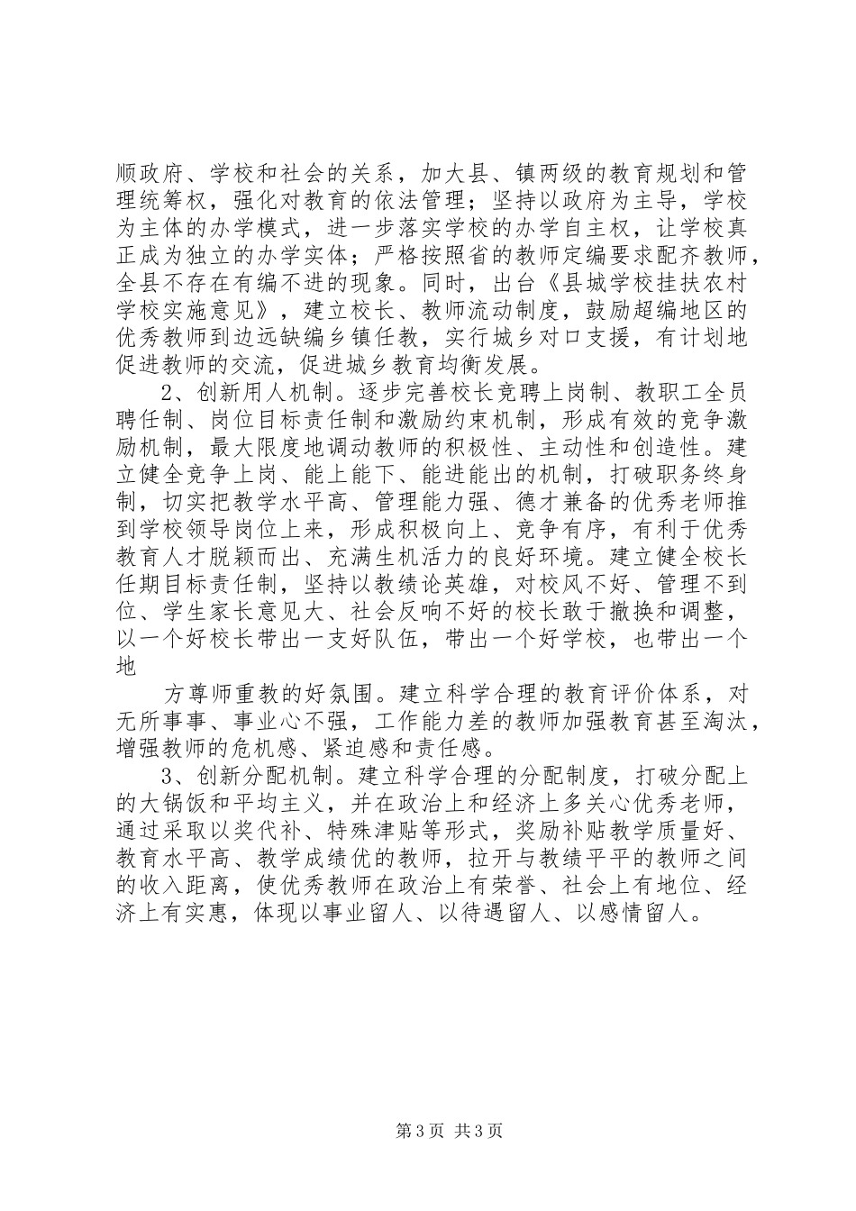 履行基础教育工作述职报告范文_第3页