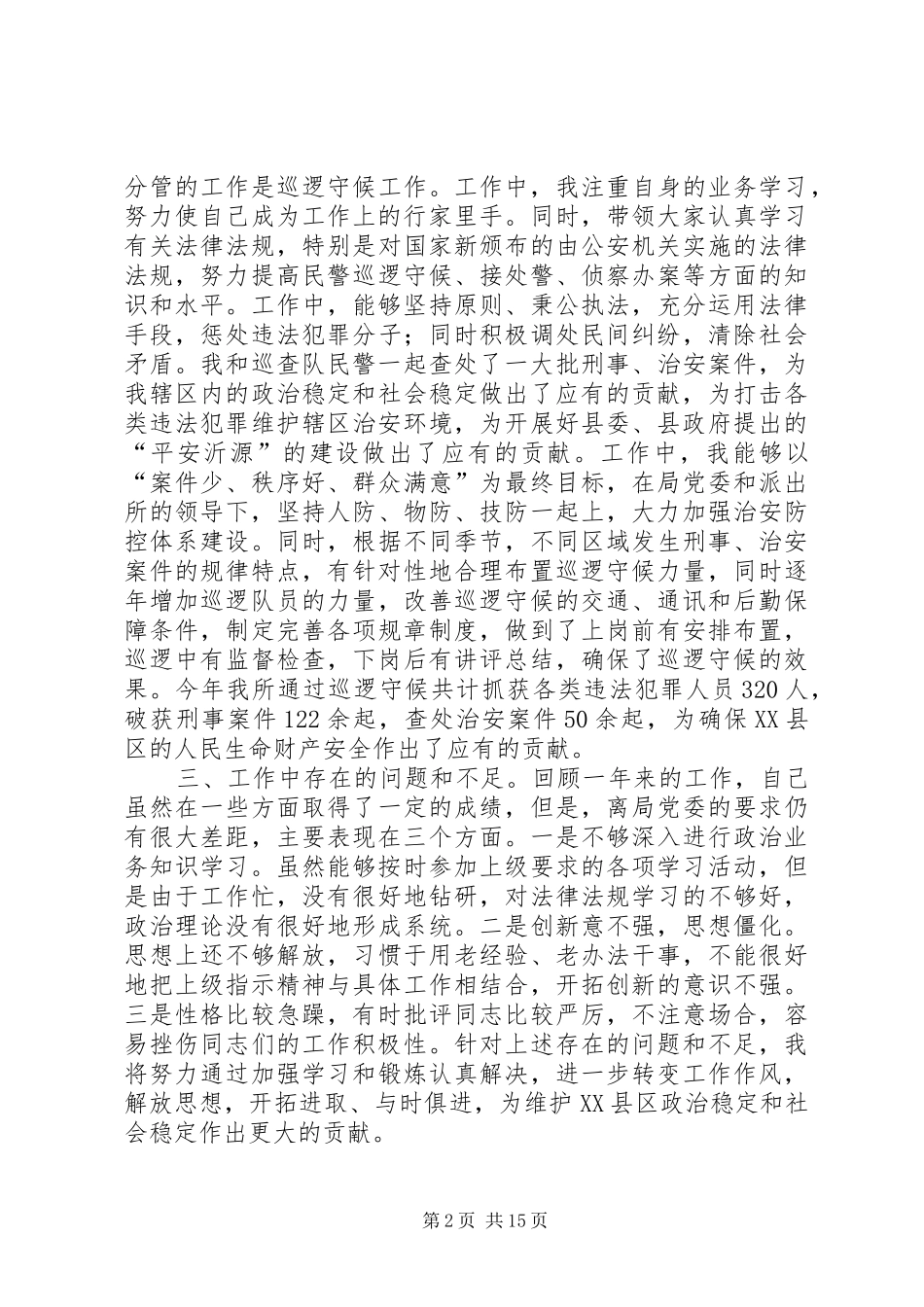 派出所所长年终述职5篇_第2页