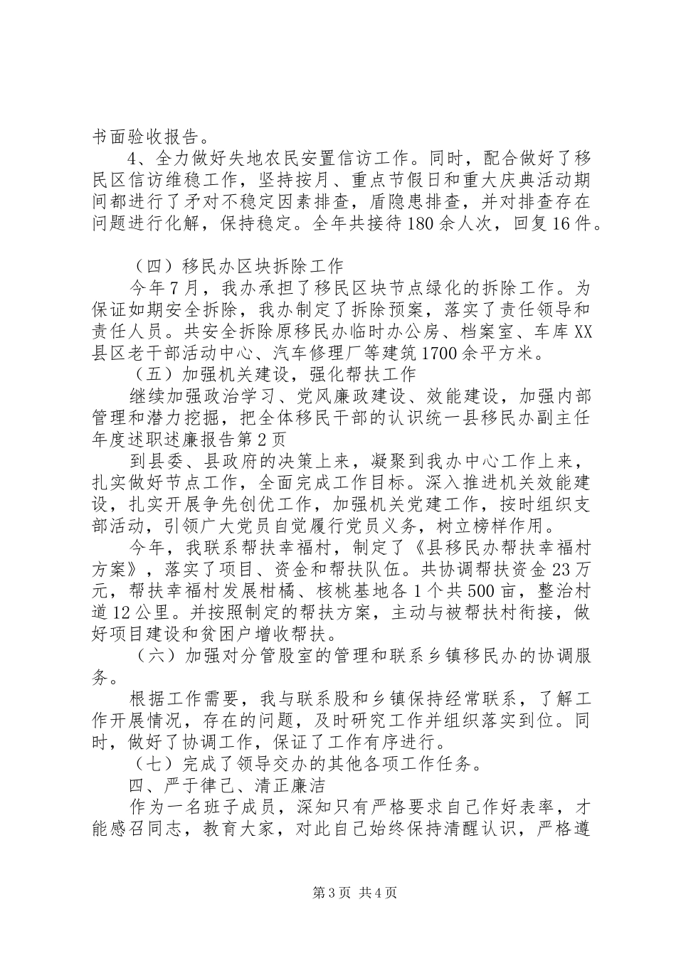 县移民办副主任年度述职述廉报告_第3页