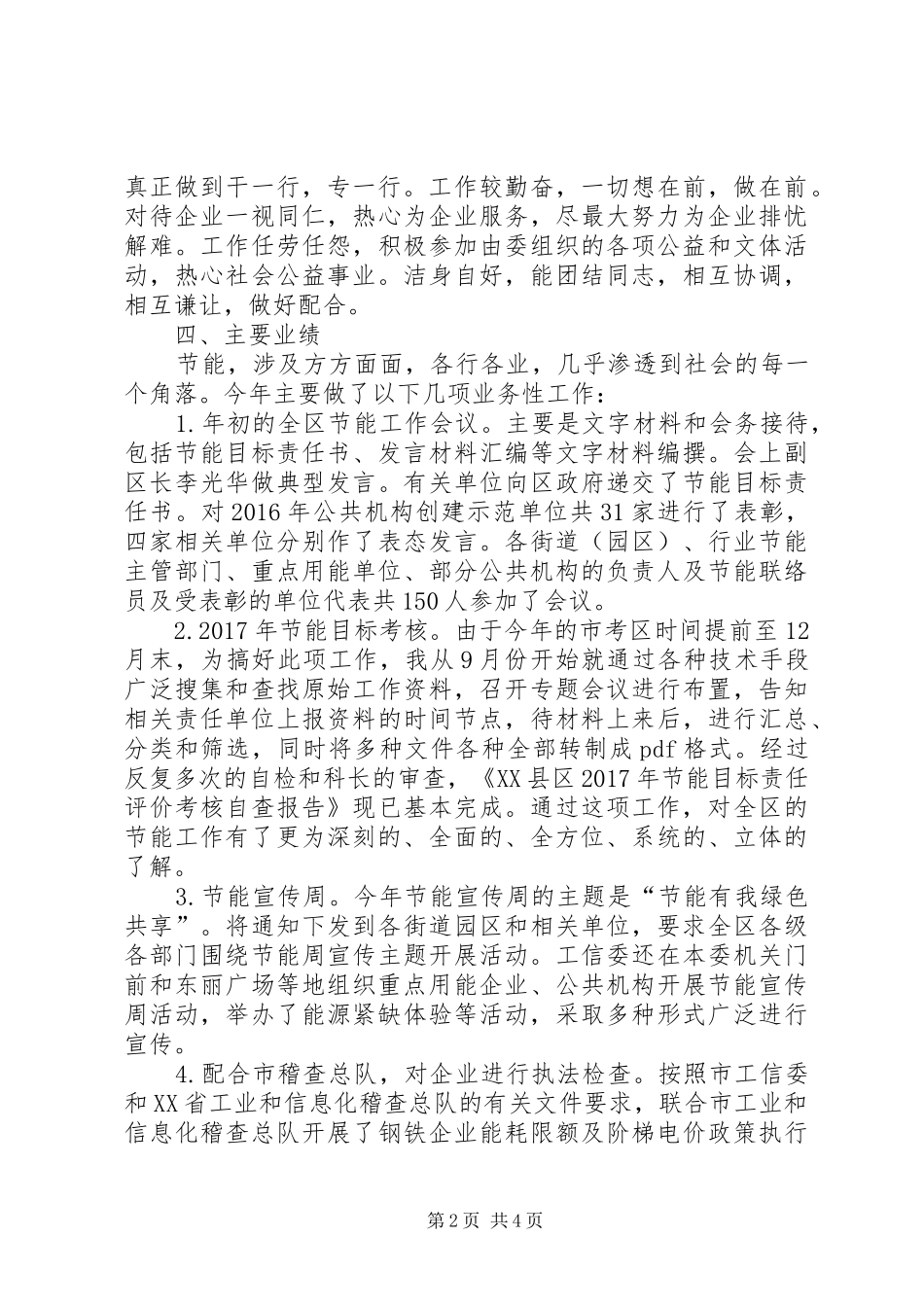 工信部门工业节能个人述职报告_第2页