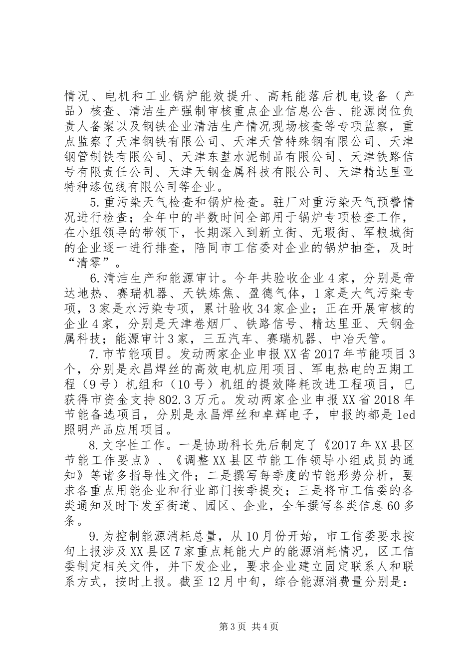 工信部门工业节能个人述职报告_第3页