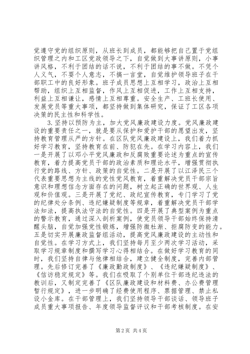 领导班子述职报告企业_第2页