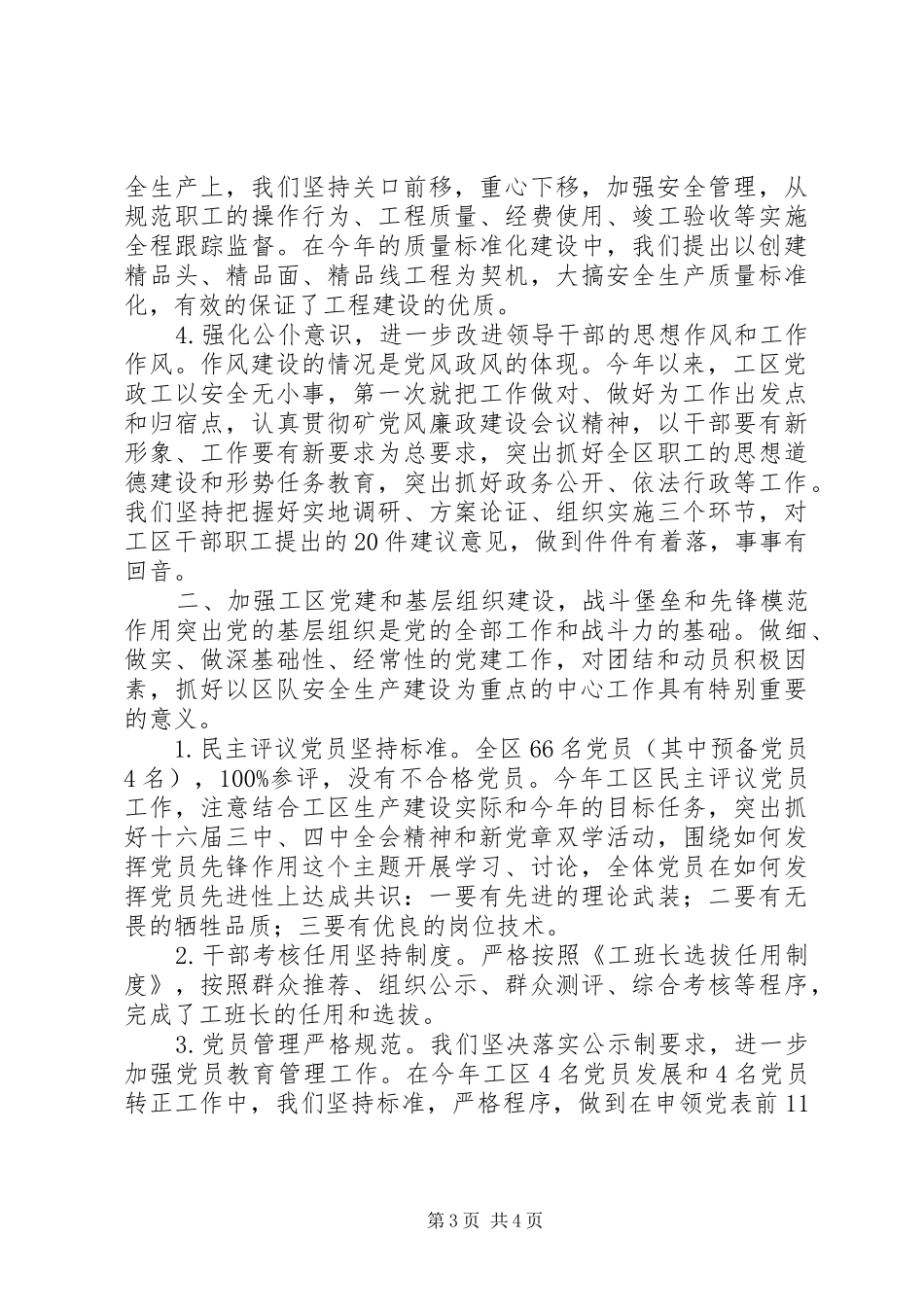 领导班子述职报告企业_第3页