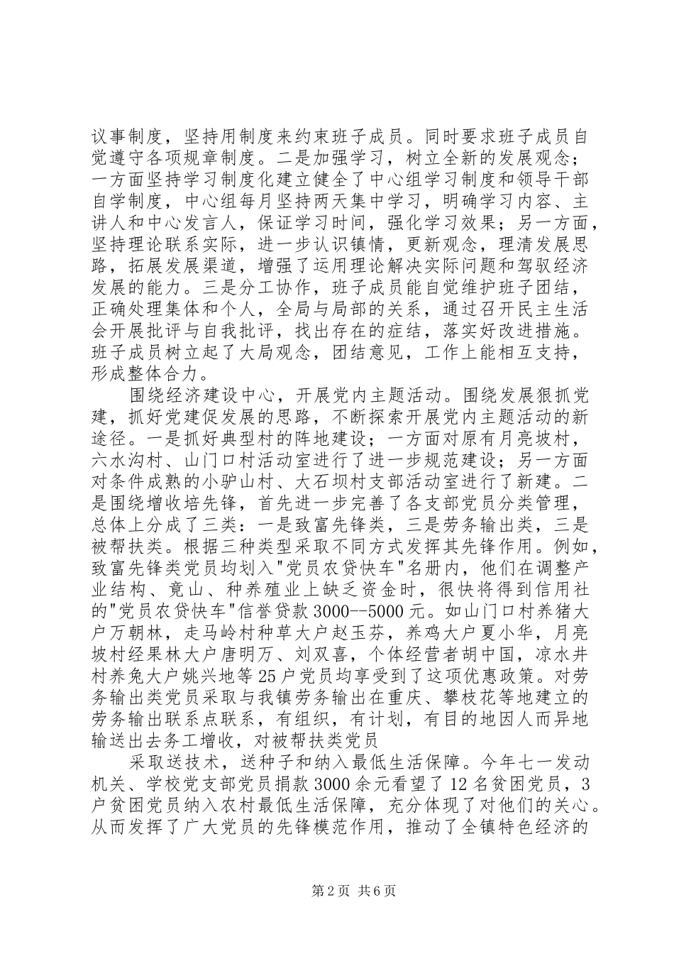 ×镇纪委组织书记述职报告述职报告_第2页