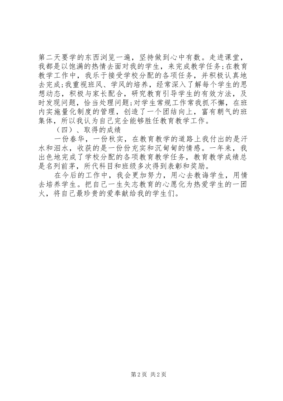 教员年度述职报告_第2页