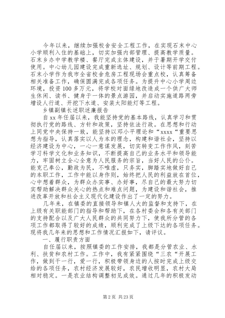 乡镇副镇长述职述廉报告_第2页