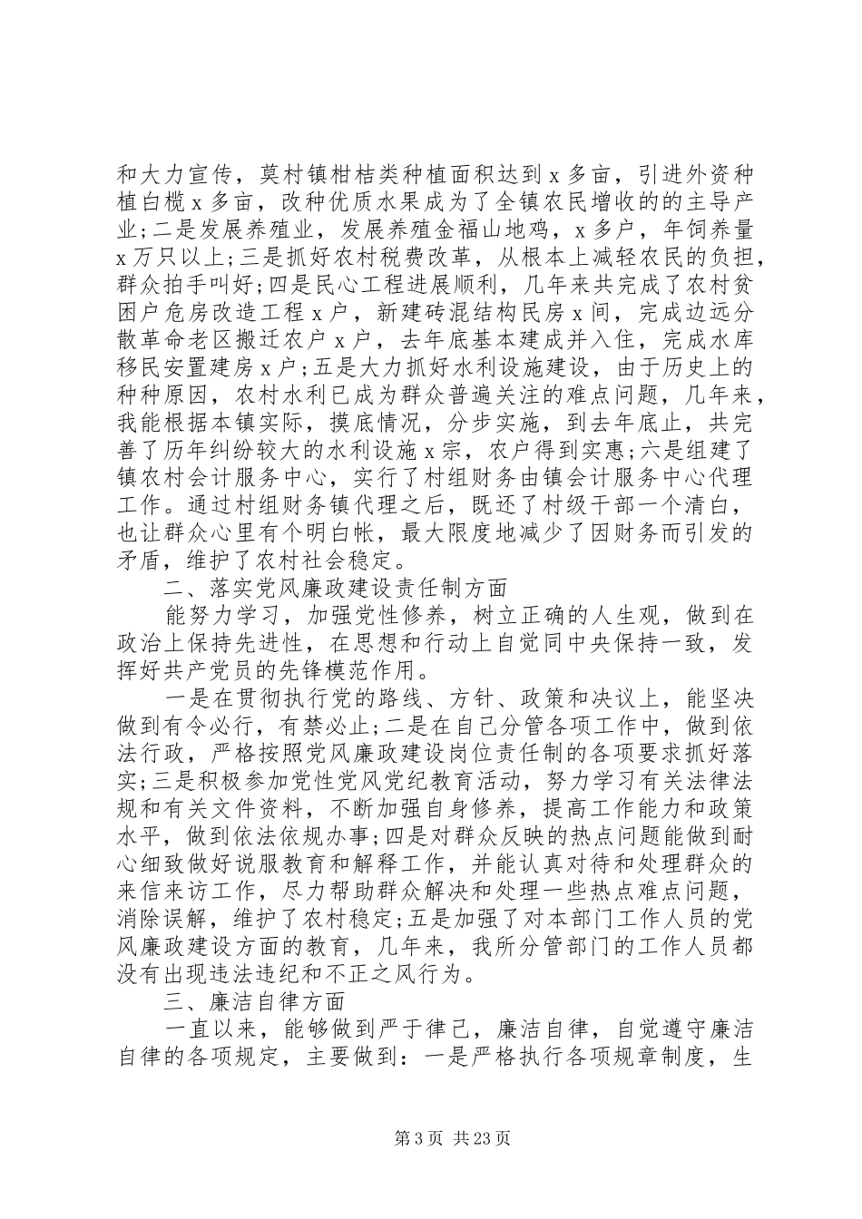 乡镇副镇长述职述廉报告_第3页