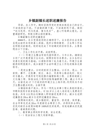 乡镇副镇长述职述廉报告