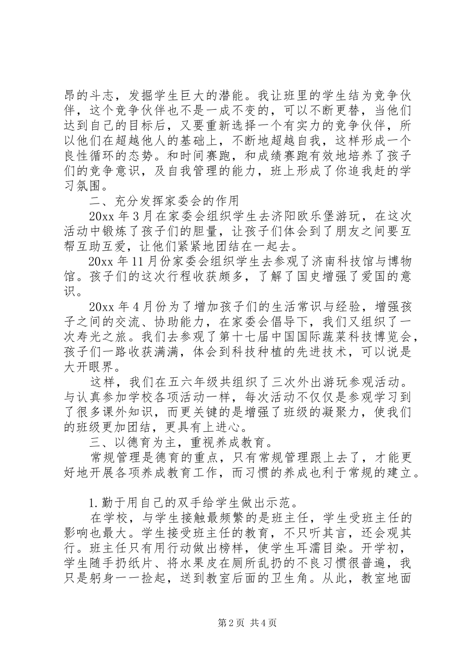 简要述职报告范文_第2页