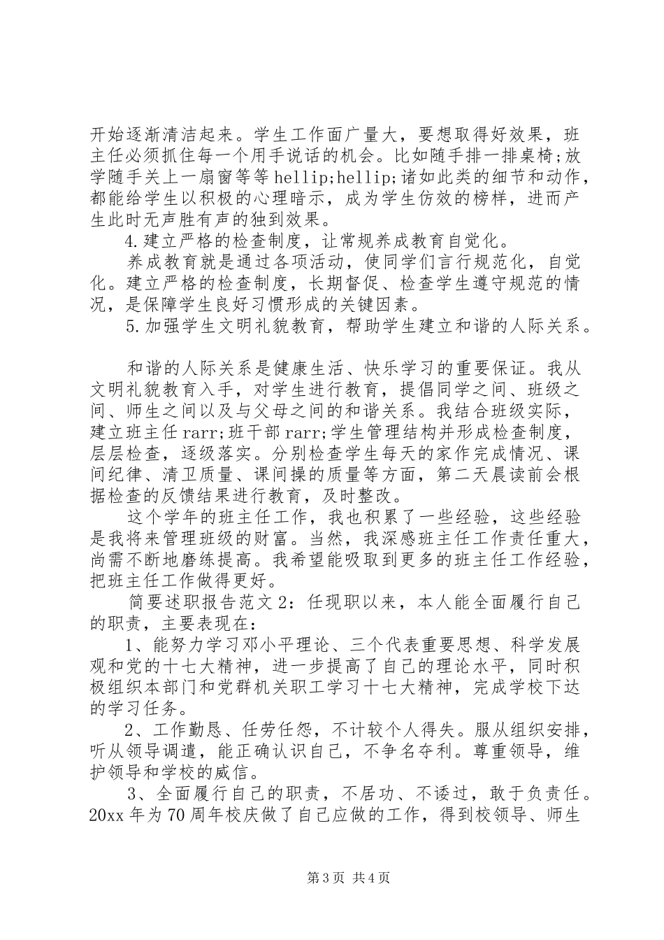 简要述职报告范文_第3页