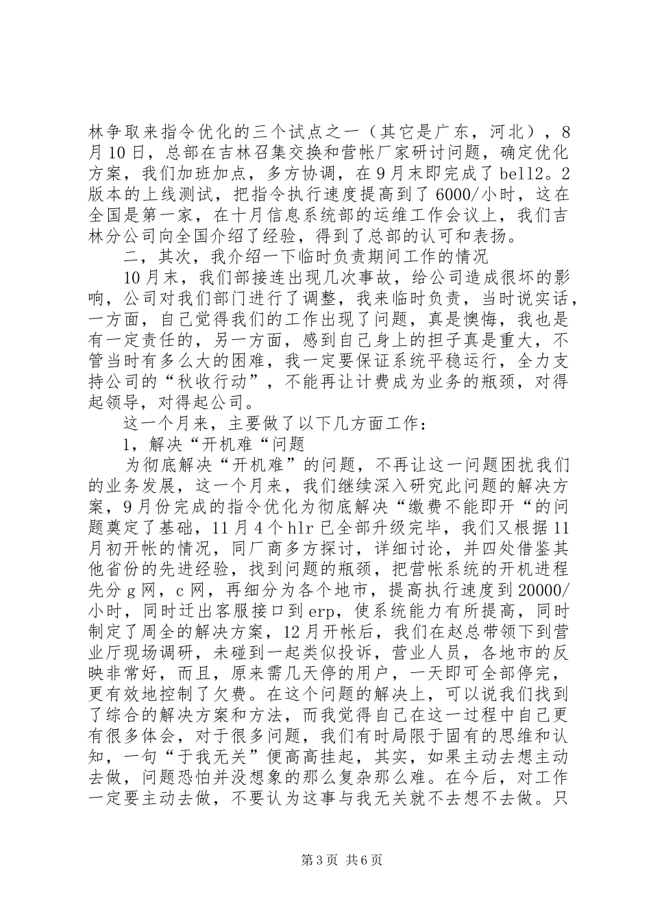 计费信息系统部述职报告_第3页