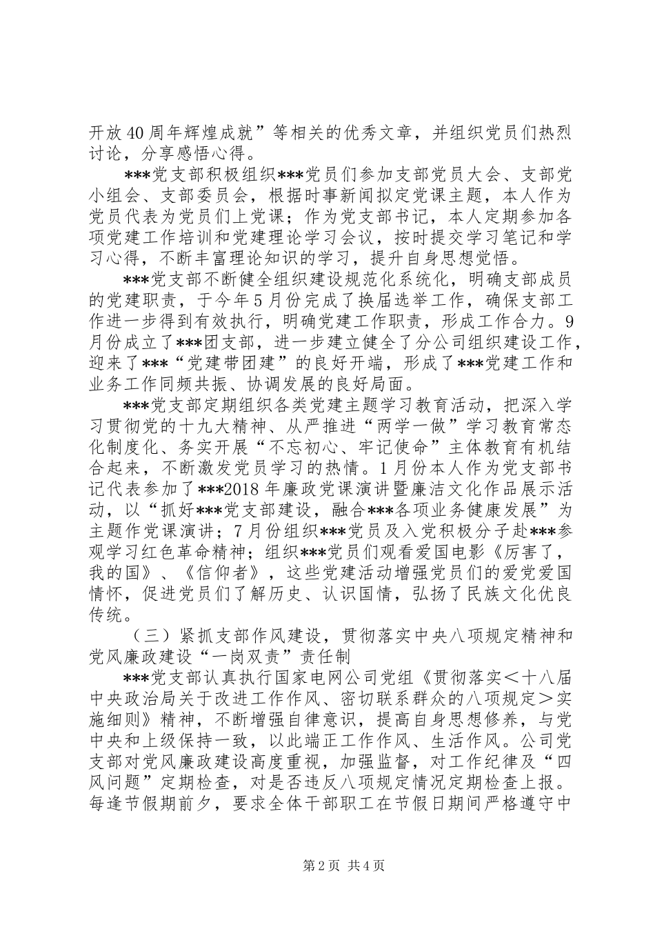 公司党支部书记抓党建述职报告_第2页