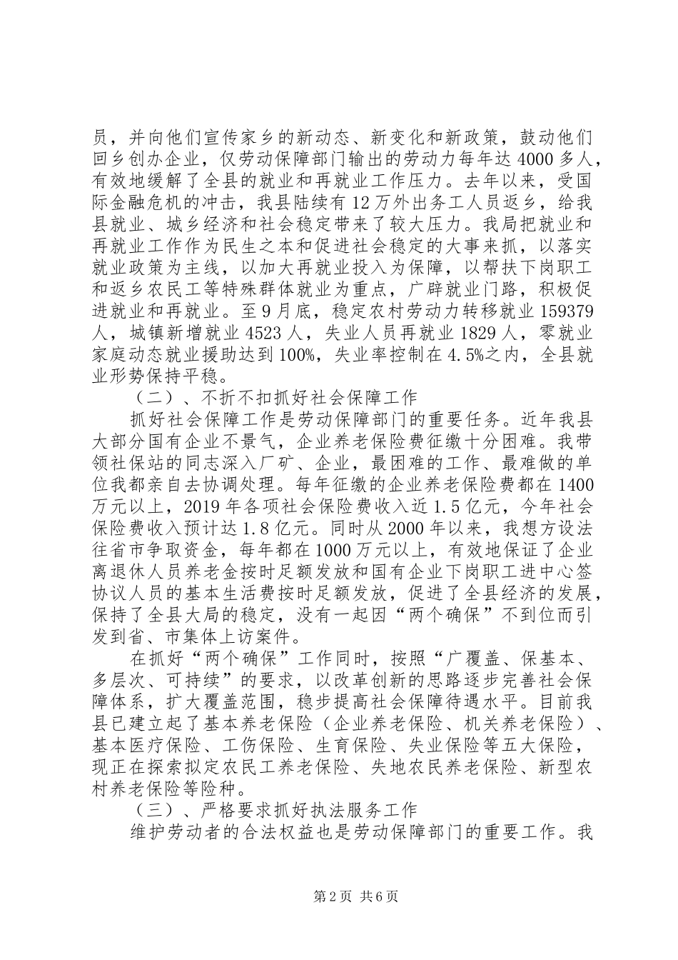 县劳动和社会保障局局长XX年述职报告_第2页