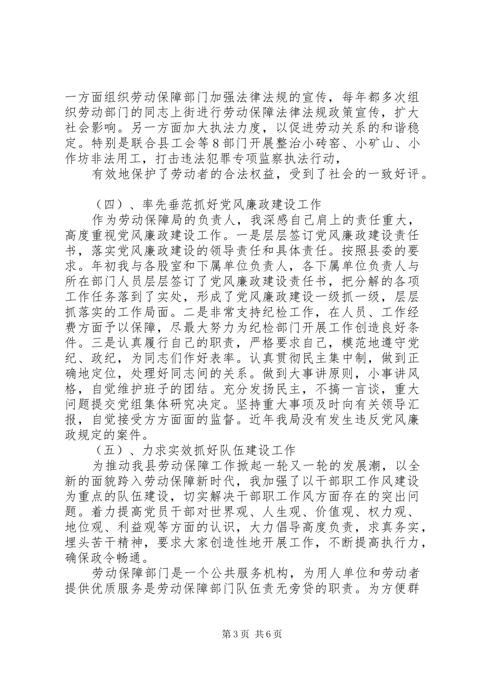 县劳动和社会保障局局长XX年述职报告_第3页