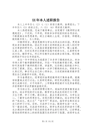 XX年本人述职报告