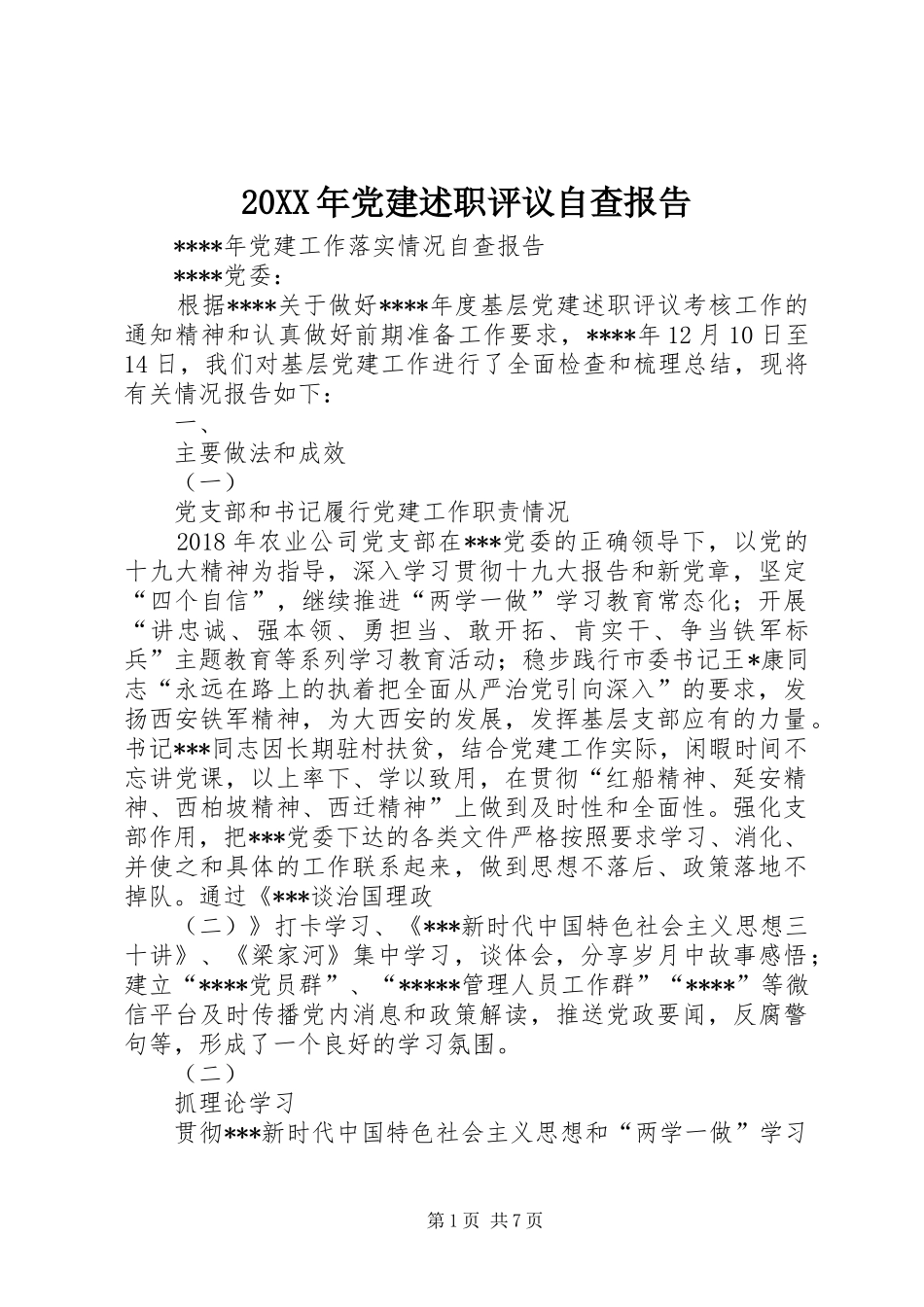 20XX年党建述职评议自查报告_第1页