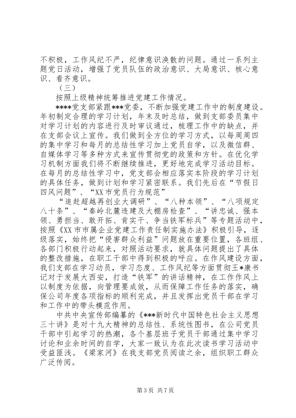 20XX年党建述职评议自查报告_第3页