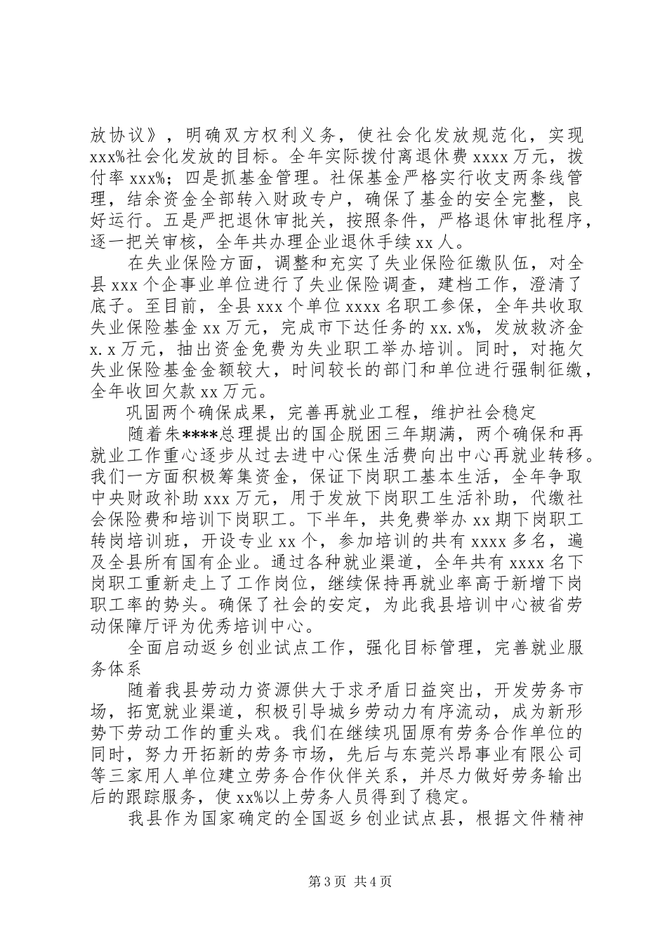 社保局长述职报告范文_第3页