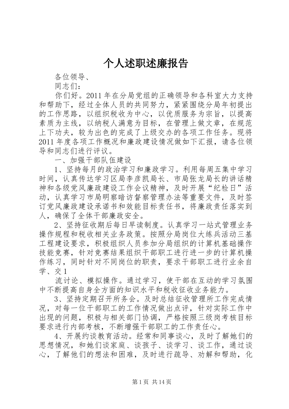 个人述职述廉报告 (13)_第1页