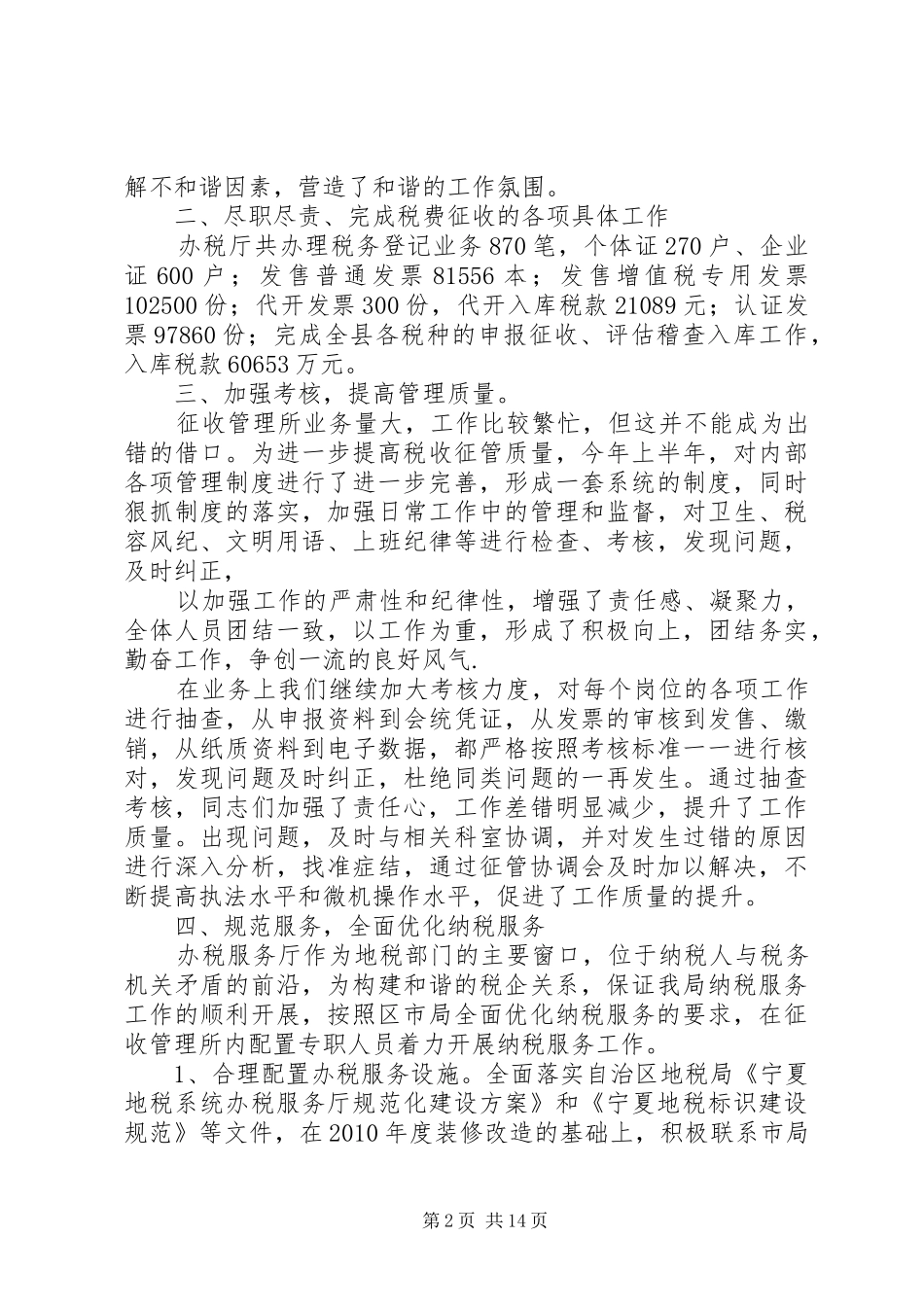 个人述职述廉报告 (13)_第2页