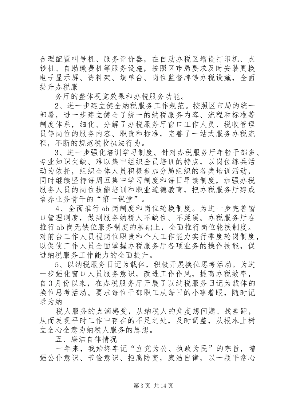 个人述职述廉报告 (13)_第3页