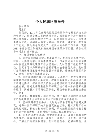 个人述职述廉报告 (13)