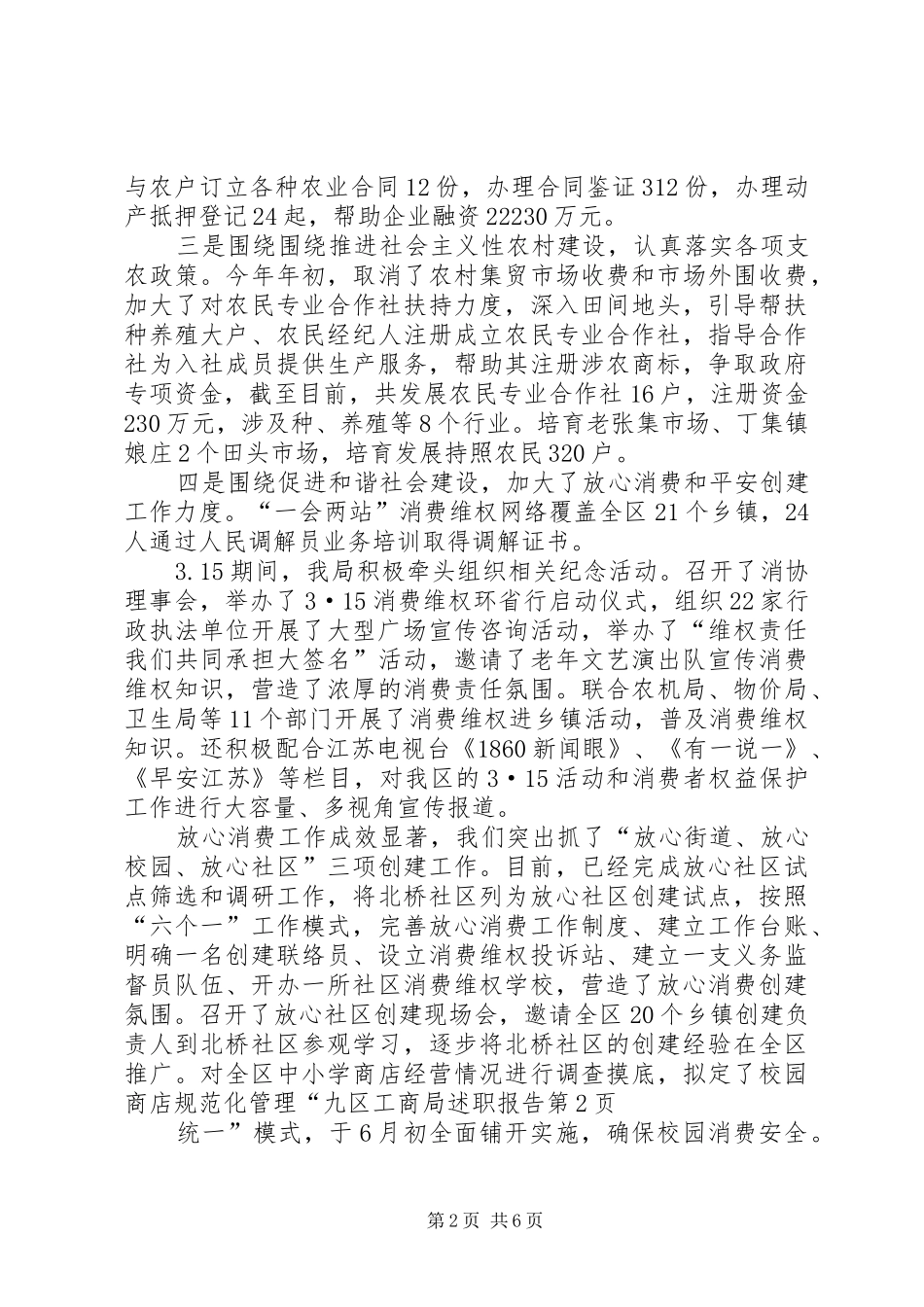 区工商局述职报告_第2页