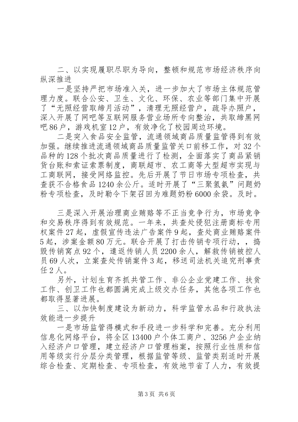 区工商局述职报告_第3页