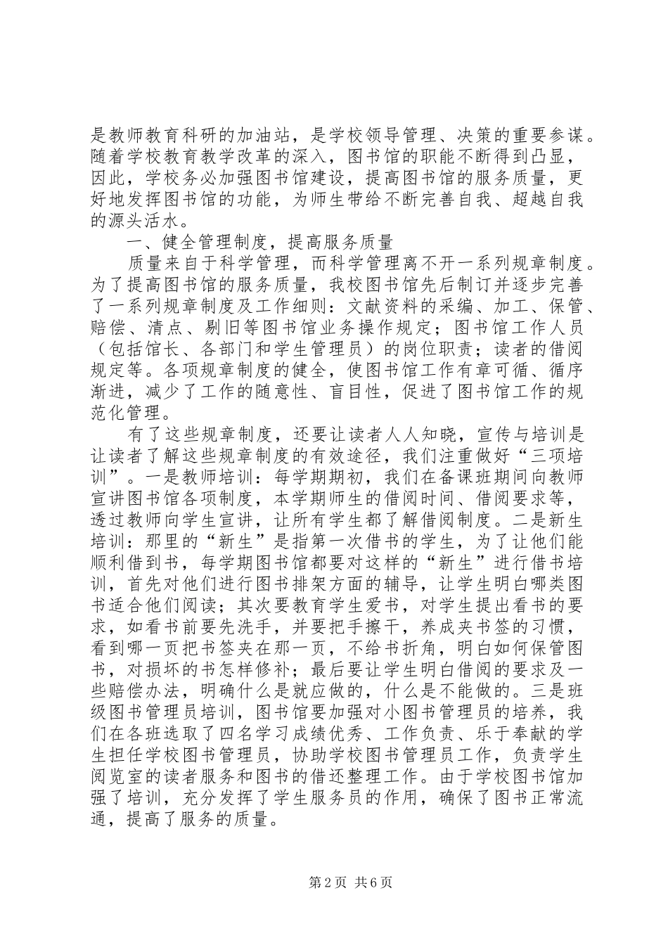 图书馆个人述职报告3篇_第2页