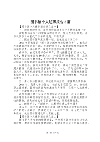 图书馆个人述职报告3篇