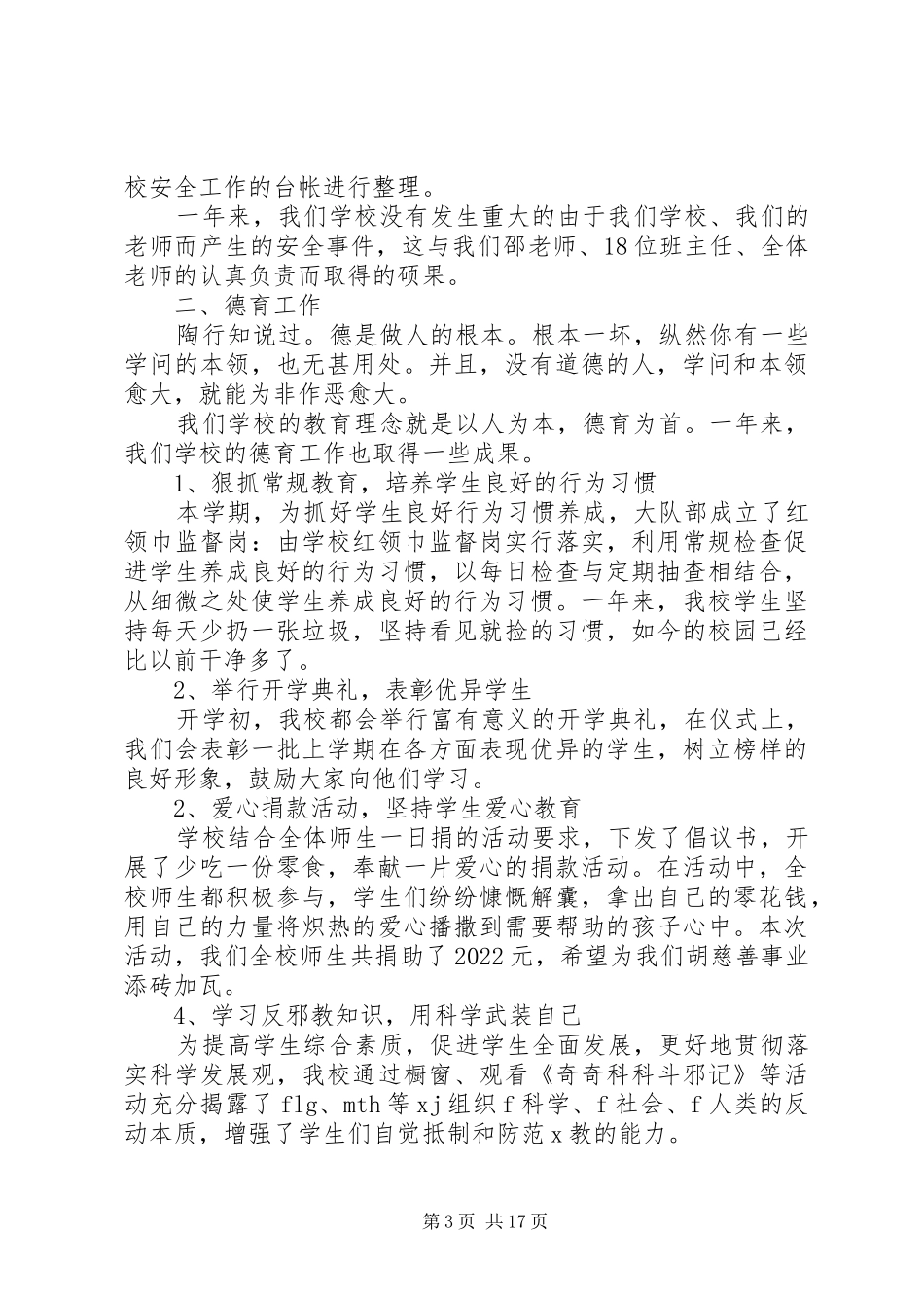 XX年小学副校长述职报告4篇_第3页